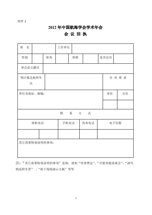 会议回执-中国航海学会