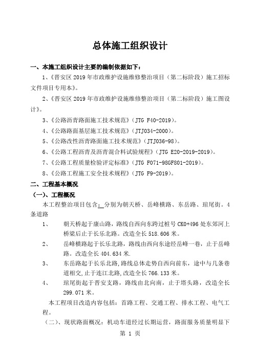 水泥路面沥青罩面大修施工组织设计word资料71页