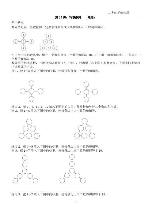 二年级思维第18讲  巧填数阵讲义