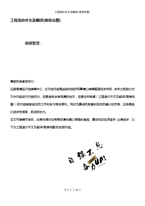 (2021年整理)工程造价外文及翻译
