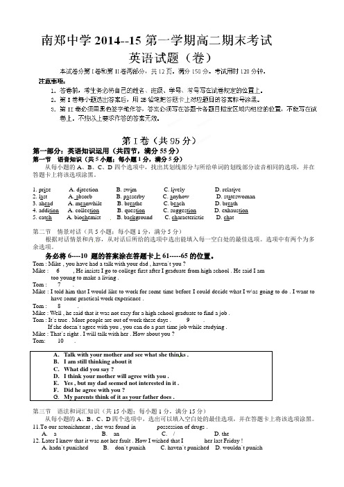 陕西省南郑县中学2014-2015学年高二上学期期末考试英语试题(有答案)AqwUwH