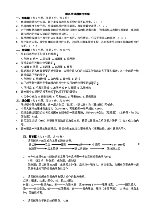 眼科学试题附答案