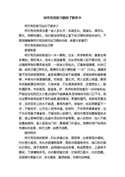 柯尔克孜族习俗你了解多少