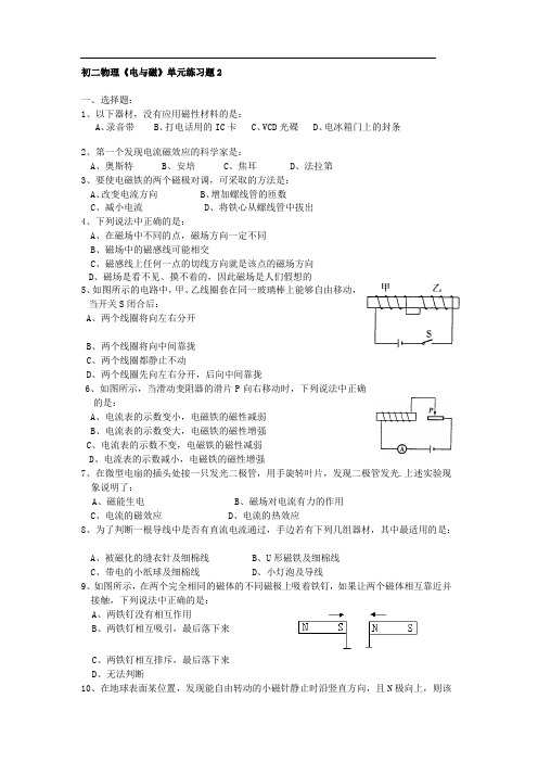 初二物理《电与磁》单元练习题附答案