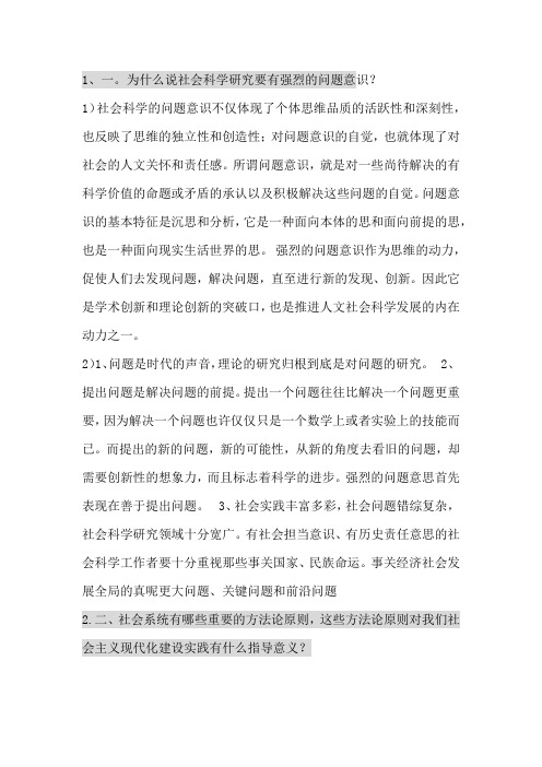 政治社会和谐与矛盾的关系