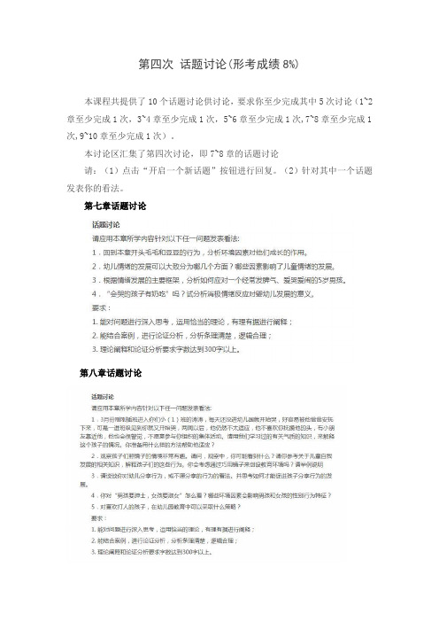 国家开放大学《儿童心理学》第四次话题讨论参考答案