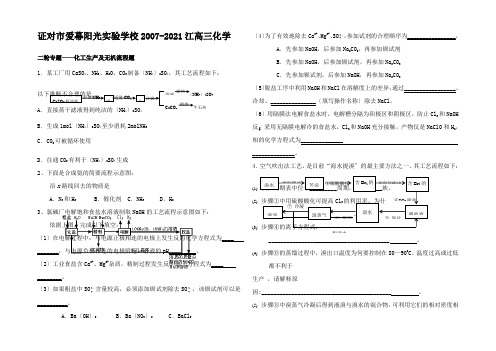 高三化学二轮专题化工生产及无机流程题