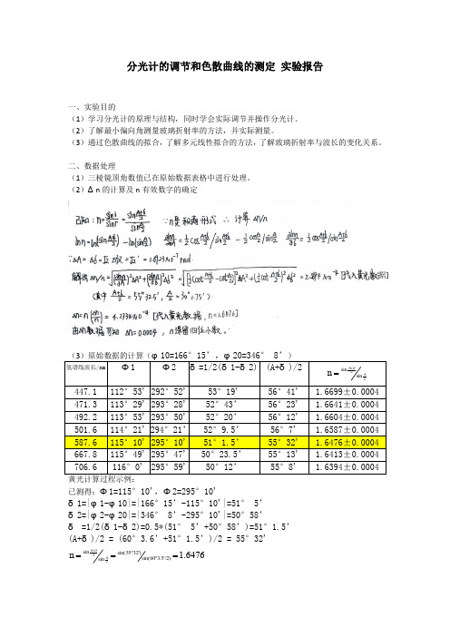 分光计实验报告