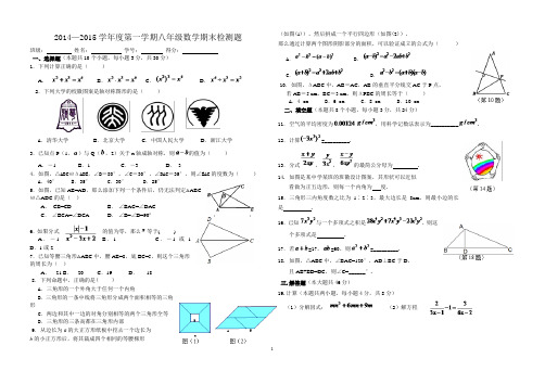 2014—2015学年度第一学期八年级数学期末检测题(新)