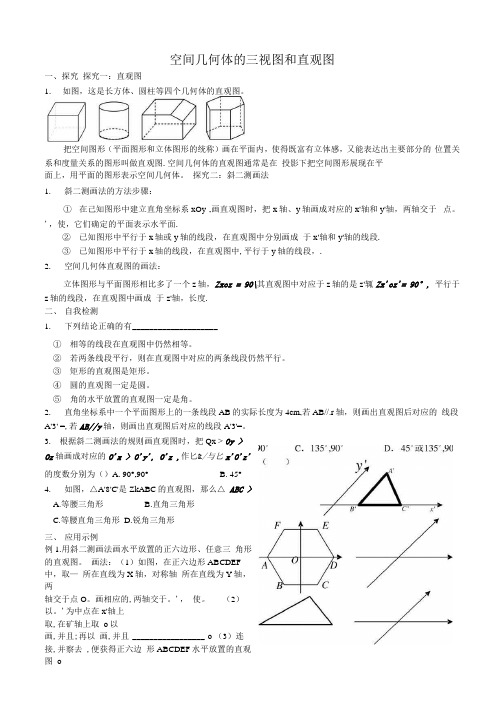 三视图和直观图(含答案).docx