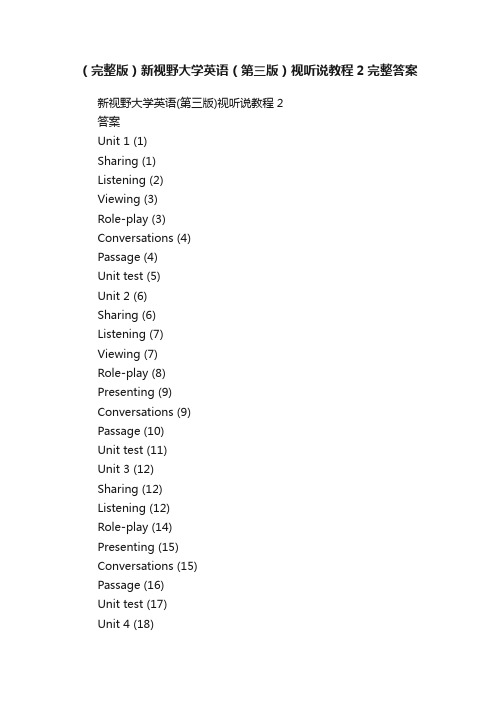 （完整版）新视野大学英语（第三版）视听说教程2完整答案