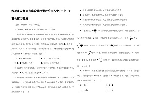 高中物理 课时分层作业 洛伦兹力的用高中物理试题