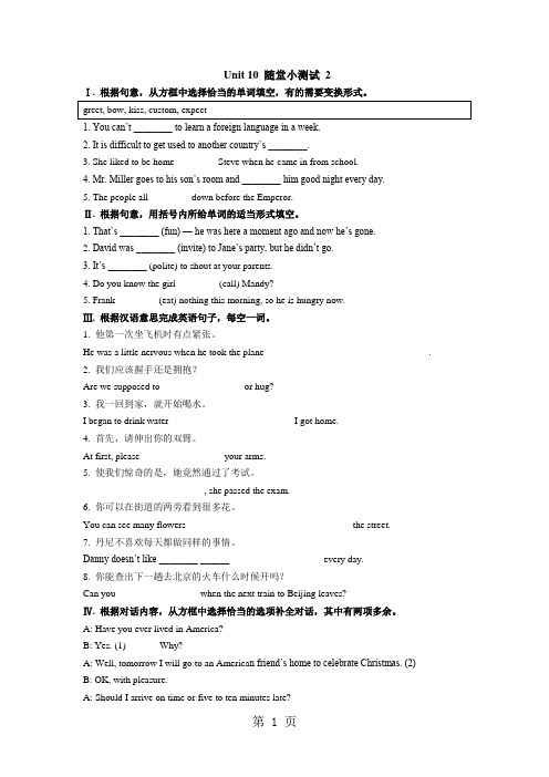 Unit 10 随堂小测试 2-教学文档