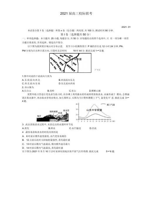 (中学联盟)日照市2019届高三上学期期末考试试题(地理)