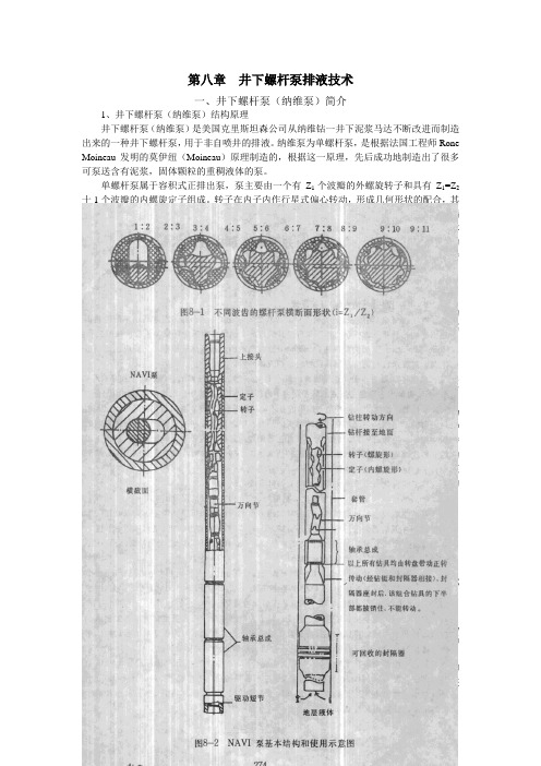 井下螺杆泵排注技术