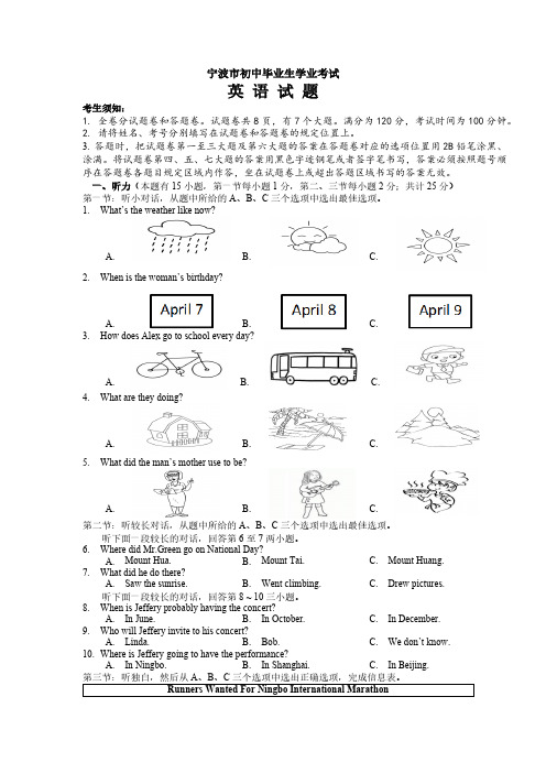 宁波市2023年初中毕业生学业英语学科考试模拟卷