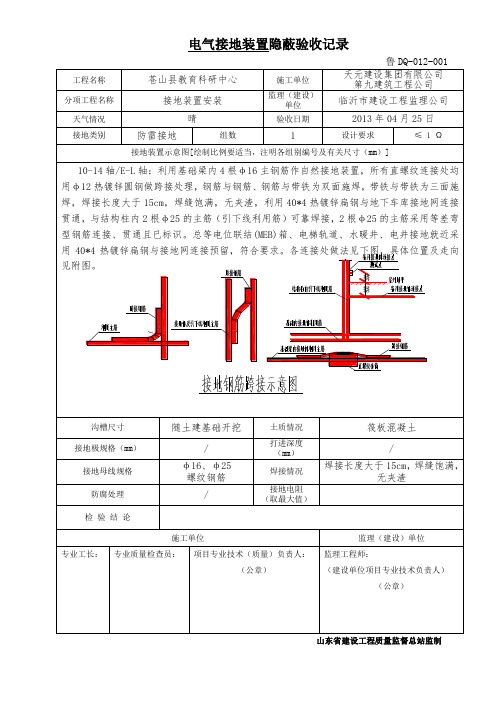 2电气接地装置隐蔽验收记录