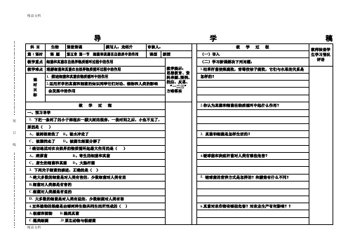 (整理)八年级上册生物导学案全集.