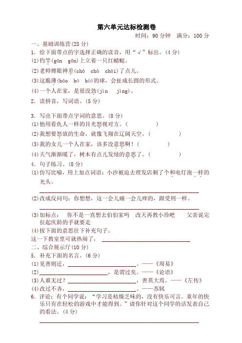 最新人教部编版三年级语文下册 第六单元 达标测试卷(附答案)