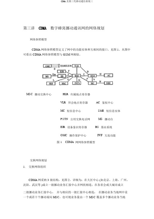 CDMA及第三代移动通信系统三