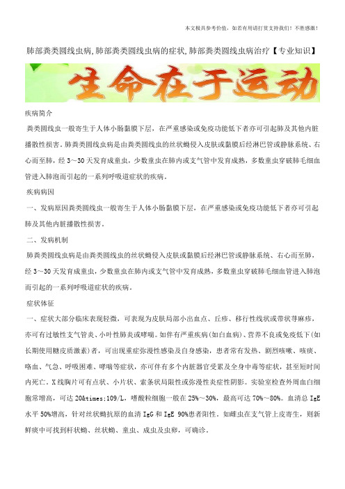 肺部粪类圆线虫病,肺部粪类圆线虫病的症状,肺部粪类圆线虫病治疗【专业知识】