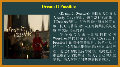 高中英语【歌曲赏析】Dream it possible 双语课件