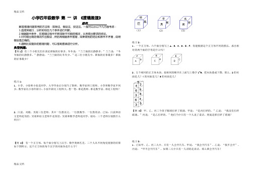 最新四年级数学第1讲《逻辑推理》