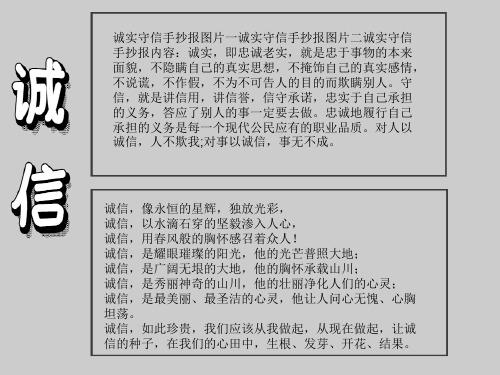 诚信手抄报简单版