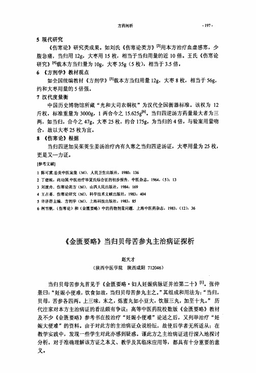 《金匮要略》当归贝母苦参丸主治病证探析