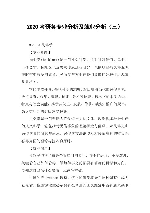 2020考研各专业分析及就业分析(三)