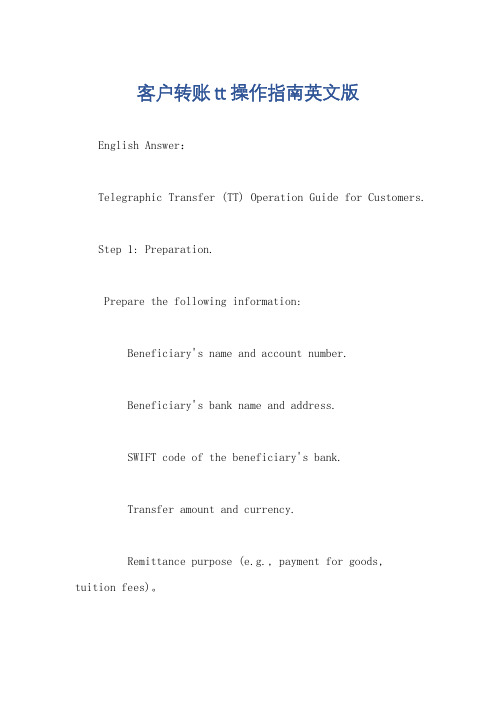 客户转账tt操作指南英文版