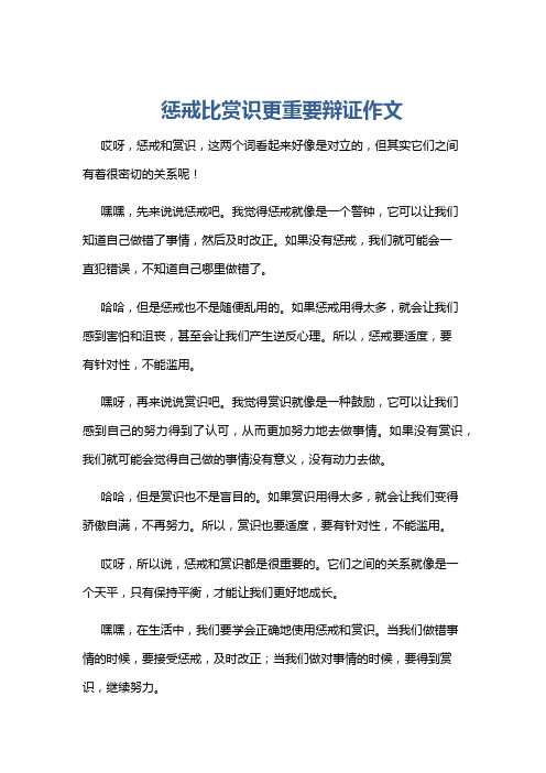 惩戒比赏识更重要辩证作文