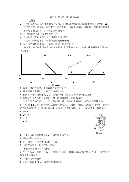 最新人教版高中物理必修1第二章《自由落体运动》每课一练