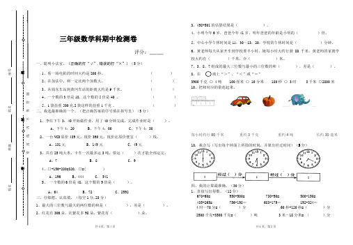 人教版三年级数学上册期中试卷及答案