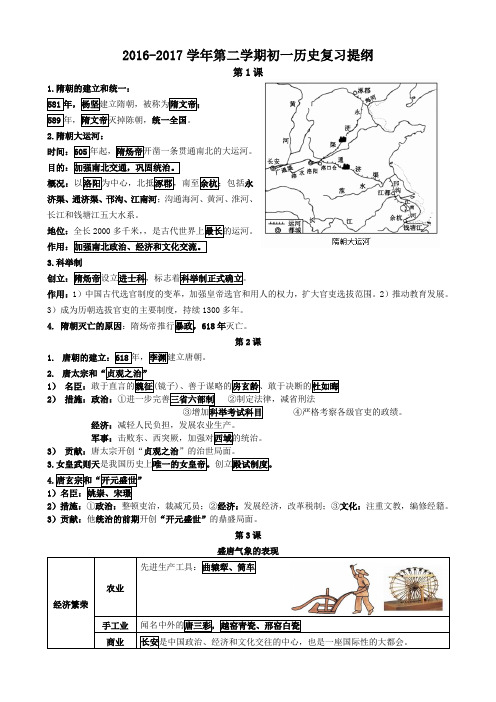 新版人教版七年级下册1-11课复习提纲