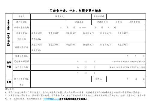 门禁卡申请表