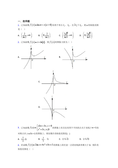 最新北师大版高中数学高中数学选修2-2第三章《导数应用》测试题(有答案解析)