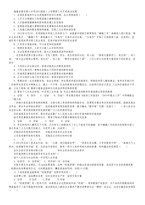 福建省莆田八中2015届高三上学期第三次月考政治试卷 Word版含答案.pdf