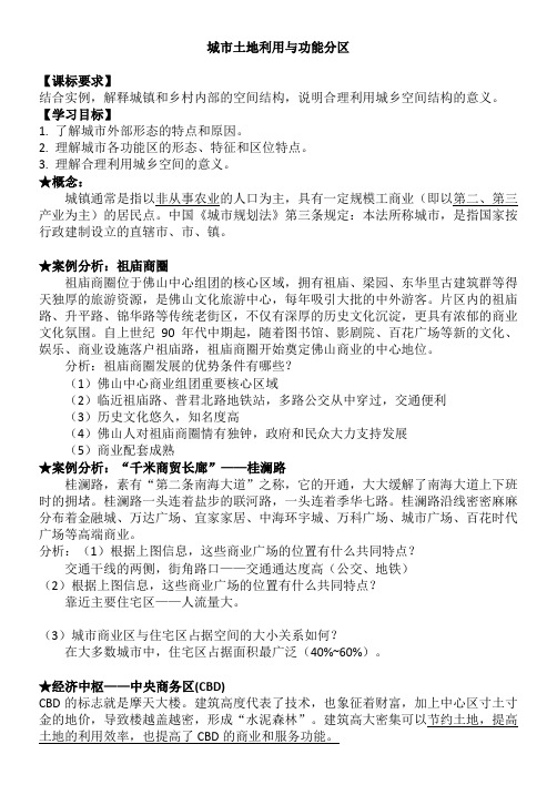 人教版高中地理选修4《第三章 城乡规划 第二节 城乡土地利用与功能分区》_0