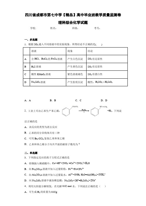 高中毕业班教学质量监测卷理科综合化学试题(答案解析)47