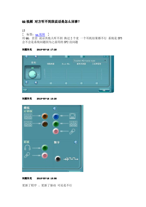 QQ视频 对方听不到我说话是怎么回事