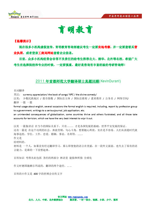 2011年首都师范大学翻译硕士真题解析