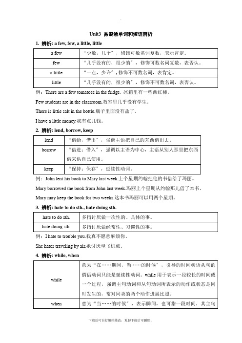 人教版英语八年级下册Unit3 易混淆单词和短语辨析