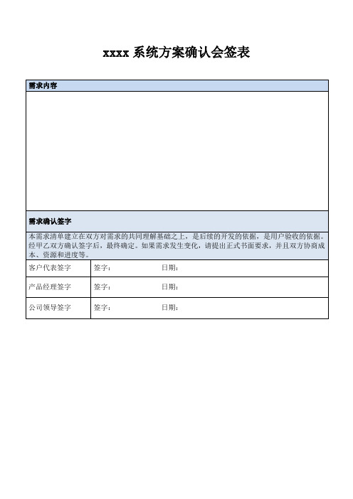 系统方案会签表yyyymmdd