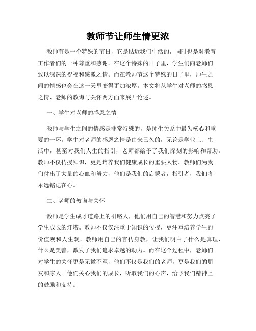 教师节让师生情更浓