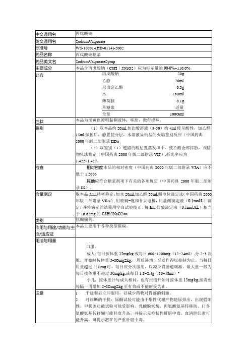 地标升国标第二册WS-10001-(HD-0114)-2002