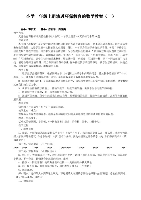 小学一年级渗透环保教育的数学教案