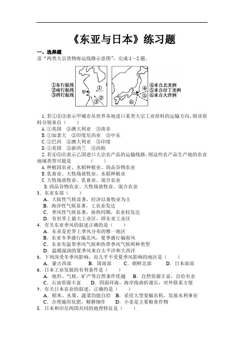 《东亚与日本》练习题