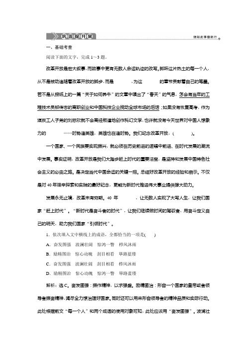 2019-2020学年粤教版高中语文必修四练习：3 呼唤生命教育巩固提升案 Word版含解析