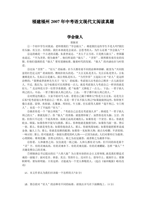 福建福州2007年中考语文现代文阅读真题